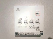 【浴室乾燥機操作パネル】