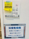 【浴室乾燥機操作パネル】