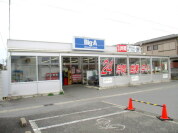 ビックエー上町店