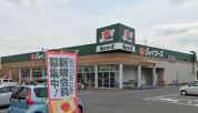 ジョイフーズ 鷲宮店