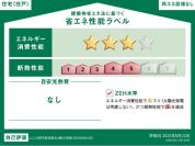 【省エネ性能ラベル】