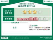 【省エネ性能ラベル】