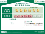 【省エネ性能ラベル】