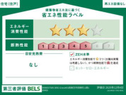 【省エネ性能ラベル】