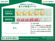 【省エネ性能ラベル】