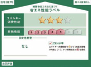 【省エネ性能ラベル】