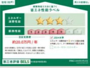 【省エネ性能ラベル】