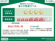 【省エネ性能ラベル】