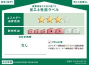 【省エネ性能ラベル】