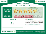 【省エネ性能ラベル】