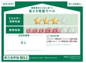 【省エネ性能ラベル】