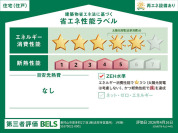 【省エネ性能ラベル】