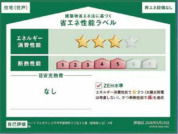 【省エネ性能ラベル】