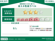 【省エネ性能ラベル】