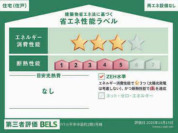 【省エネ性能ラベル】