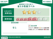 【省エネ性能ラベル】