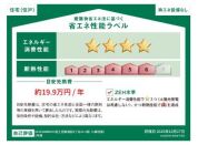 【省エネ性能ラベル】