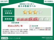 【省エネ性能ラベル】