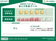 【省エネ性能ラベル】