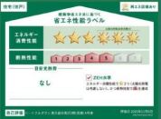 【省エネ性能ラベル】