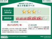 【省エネ性能ラベル】