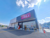 ドラッグストアコスモス（上藤沢店）