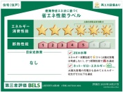 【省エネ性能ラベル】