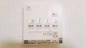 【浴室乾燥機操作パネル】
