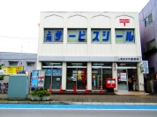上尾宮本町郵便局　営業時間　平日　9:00～17:00