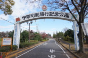 町制施行記念公園