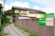 中村医院