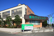 豊田クリニック