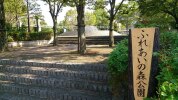 ふれあいの森公園