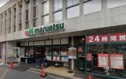 マルエツ北浦和東口店