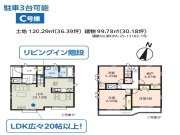 越谷市花田4丁目12番　全5棟　C号棟【新築一戸建て】