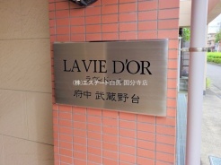 府中市小柳町３丁目