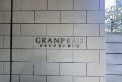 国分寺のランドマークマンション。現地のご見学予約もスタートしました。周辺環境含めて見学ができますのでお気軽にお申しつけください。