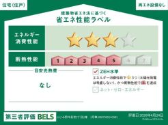 省エネ性能ラベル 販売住戸が複数の場合、本ラベルは特定の住戸の性能を示すものであり、全ての住戸の性能を示すものではありません。