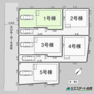1号棟 全5区画の分譲地です。