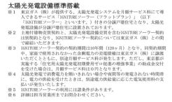 太陽光発電に関する説明