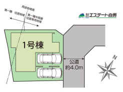 4mの公道に面した新築戸建てです。
