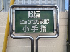 マンション看板