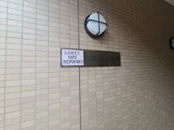 豊島区上池袋４丁目