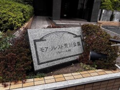 荒川区荒川３丁目