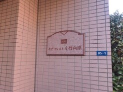 板橋区大谷口北町