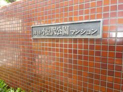 板橋区東坂下１丁目