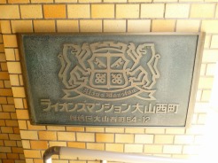 板橋区大山西町