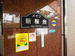 練馬区豊玉上２丁目