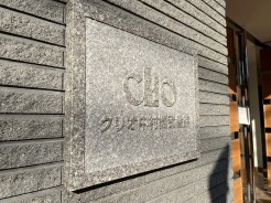 練馬区貫井１丁目
