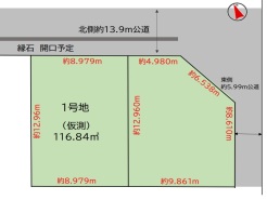 1号地 図面と現況が異なる場合は現況を優先させていただきます。
